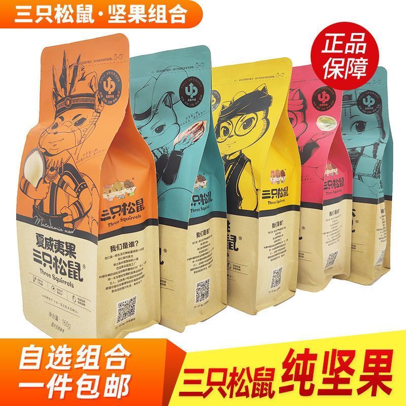 三只松鼠坚果组合夏威夷果核桃腰果碧根果巴旦木松子甘栗干果零食20251227Three Squirrels, Nut Combination, Macadamia Nut, Walnut, Cashe