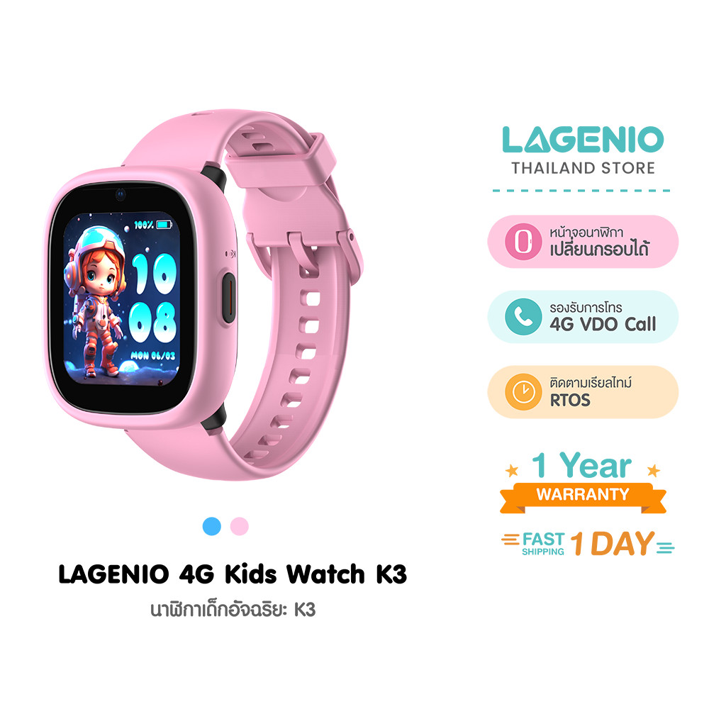 [ฟรี! SIM เน็ต 5G] Lagenio Watch Phone K3 สมาร์ทวอทช์สำหรับเด็ก ติดตามตำแหน่ง GPS วิดีโอคอล 4G -1Y