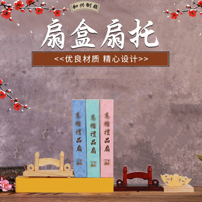 xinpin Fan Box Fan Holder Gift Box Fan Box Smile Fan Box Fan Stand Fan Holder Wooden Fan Stand Chine