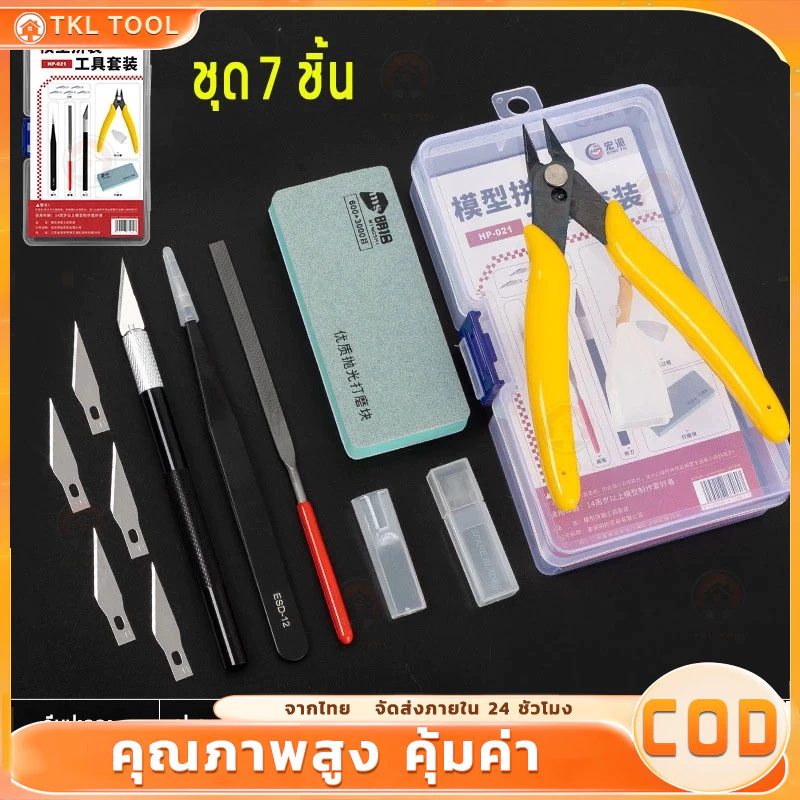 พร้อมส่งGunpla ชุดต่อโมเดลกันดั้ม ชุด 7/19 ชิ้น DIY เครื่องมือประกอบ ปากกาตัดเส้นกันดั้ม คีมตัดโมเดล