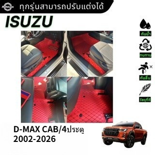【3 ชิ้น】 ISUZU D-MAX CAB/4ประตู 2002-2026 พรม พรมดักฝุ่น พรมปูพื้น พรมกันลื่น พรมในรถยนต์ พรมรถ