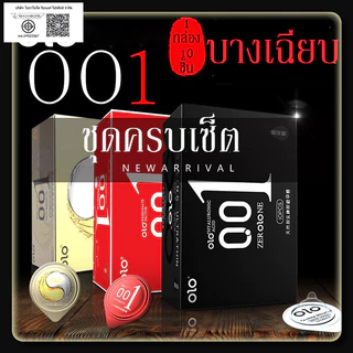 YTL ถุงยางอนามัยแบบบางพิเศษเพียง 0.01 มิลลิเมตร (1 กล่องมี 10 ชิ้น)
