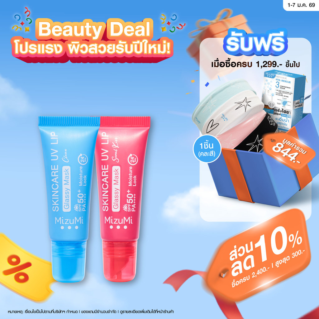 MizuMi Skincare UV Lip Glassy Mask 8 ml ลิปมาส์กกันแดด SPF50+ PA++++ ลดปากคล้ำ ปากดูอมชมพู ชุ่มชื้นย