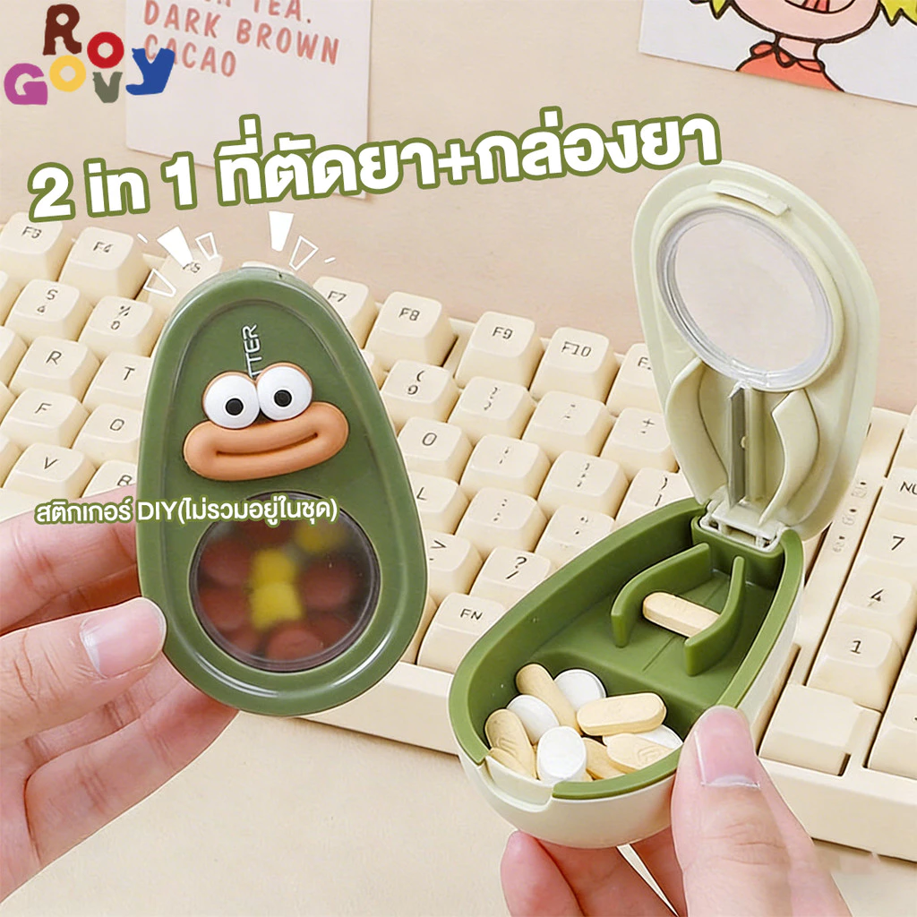 Groovy 2 in 1 ที่ตัดยา+กล่องยา ตัดยาเม็ดพกพา ใบมีดสแตนเลสคม ถอดออกได้และซักได้ ที่แบ่งเม็ดยา