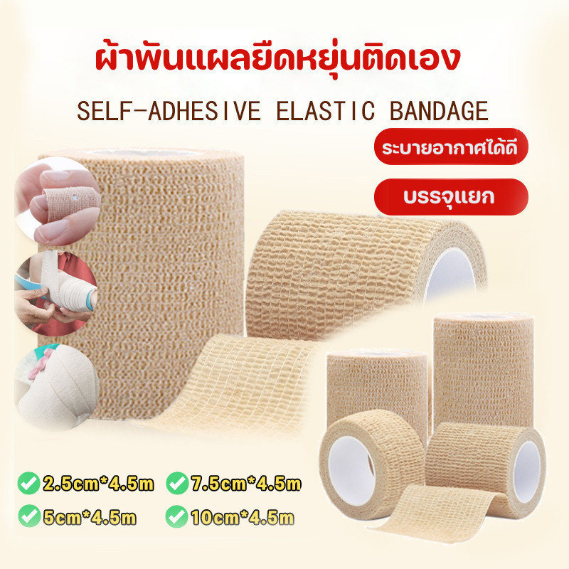 10 ม้วน/แพ็ค ผ้าพันแผล เทปผ้ายืดหยุ่น  สีผิว 4.5m ป้องกันการสึกกร่อนและตุ่มน้ำหนัก