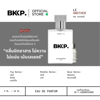 THE OTHER 13 น้ำหอม BKKP. น้ำหอมดุ๊ป น้ำหอมเทียบ 1:1 ติดทน อนาเธอร์ 13 เธอร์ทีน EDP [เกรดดีที่สุด]