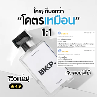 MATCHA 26 น้ำหอม BKKP. น้ำหอมดุ๊ป น้ำหอมเทียบ 1:1 ติดทน ไม่โป๊ะ เลอ ลาโบ มัจฉะ 26 EDP [เกรดดีที่สุด]