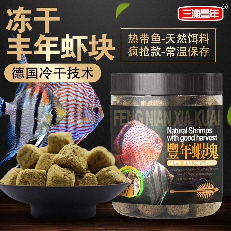 三渔牌鱼粮冻干丰年虾块鱼饲料小型热带鱼观赏鱼燕鱼七彩鱼食20260102Sanyu Brand Fish Food Freeze-dried Harvest Shrimp Nuggets Fish F