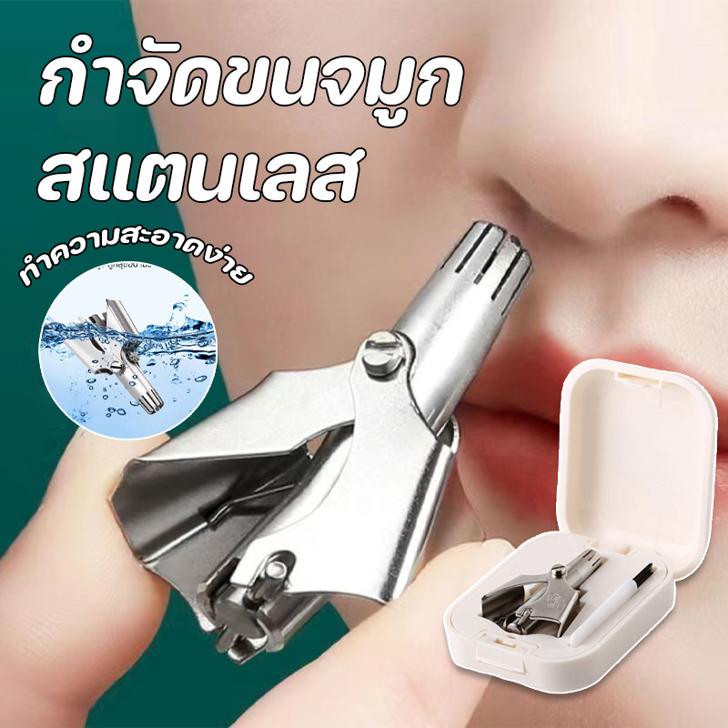 COD พร้อมส่ง ที่ตัดขนจมูก แบบพกพา สแตนเลส กำจัดขนจมูก ใช้ง่าย กรรไกรตัดขนจมูก สแตนเลส
