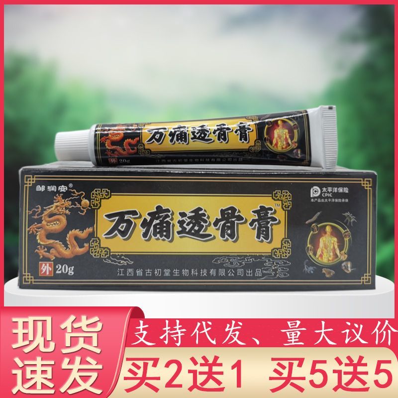 New Product#Zou Runan Wan Tong Bone-Penetrating Ointment20g/Herbal Plant Extract Safe Antibacterial 