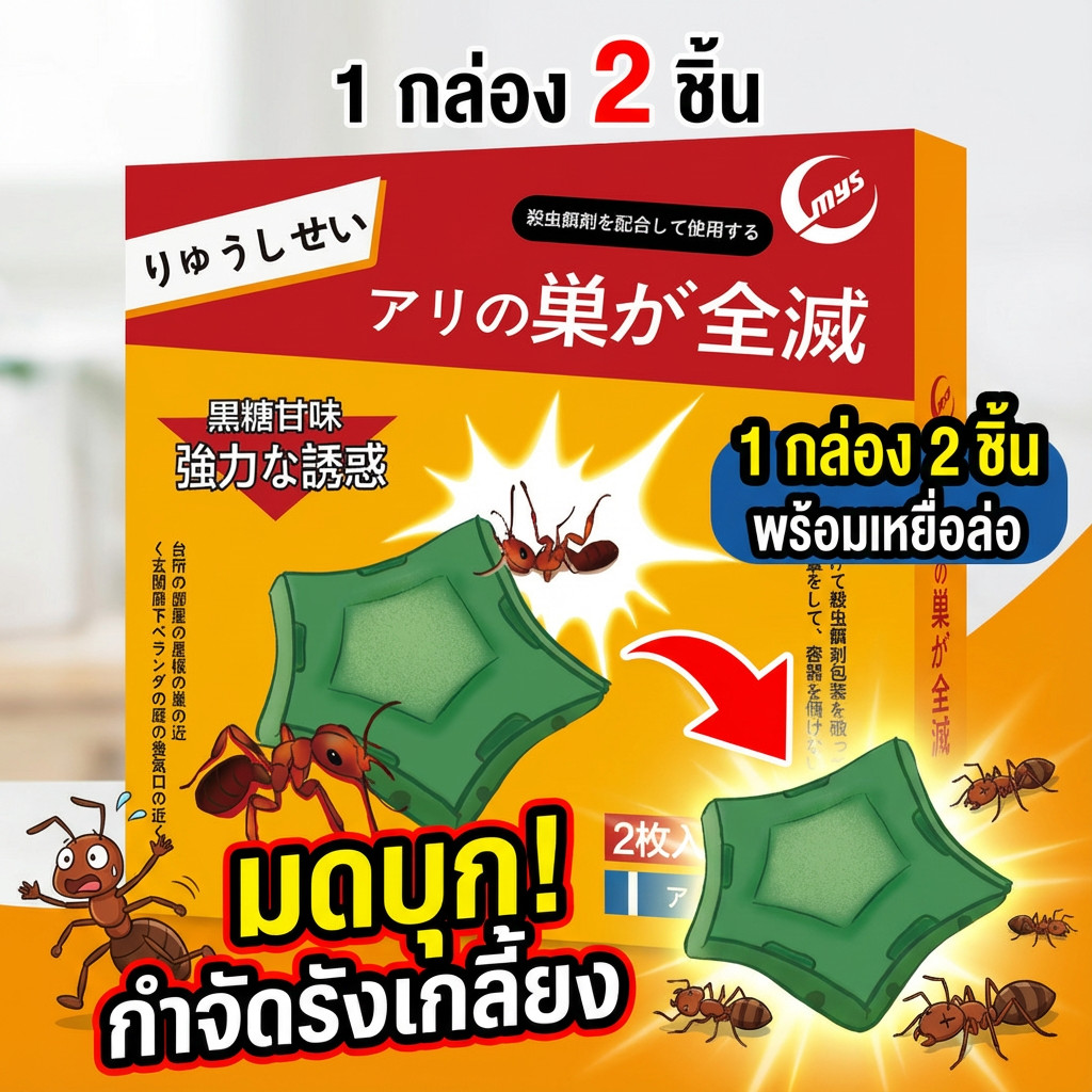 🐜 ปกป้องบ้านของคุณให้ปลอดจากมด! 🐜ยาฆ่ามด เหยื่อมด เจลกำจัดมด เจลฆ่ามด กับดักมดแบบพื้นที่แยกเฉพาะ ซื้อหลายชิ้น ลดหลายชั้น กลิ่นหอมเข้มข้น