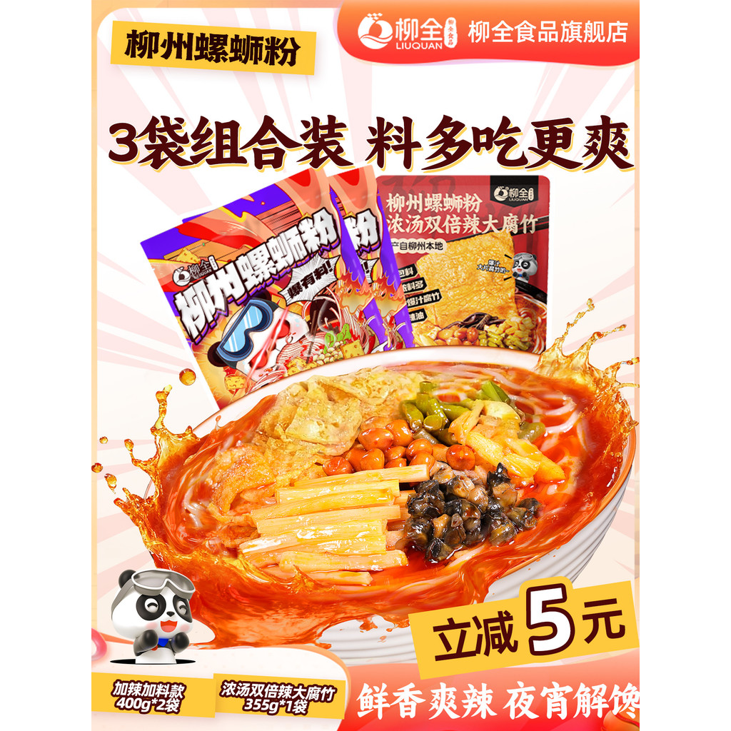 [รวมกัน 3 ถุง] บะหมี่หอยทาก Liuquan Big Yuba Liuzhou บะหมี่สกรูอาหารสําเร็จรูปแท้ Liuzhou บะหมี่หอยท