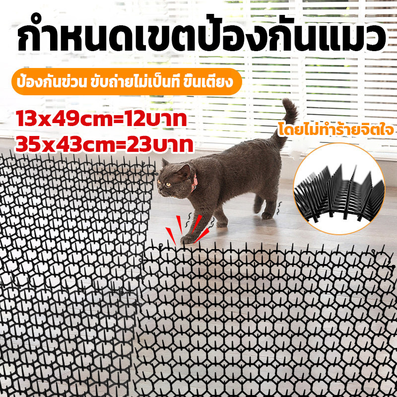 หนามแมว, หนามแมวยาง, หนามแมวปลอดสารพิษ, หนามนกพิราบ, หนามแมวมีสองขนาด  แผ่นหนามไล่แมว ง่ายต่อการใช้