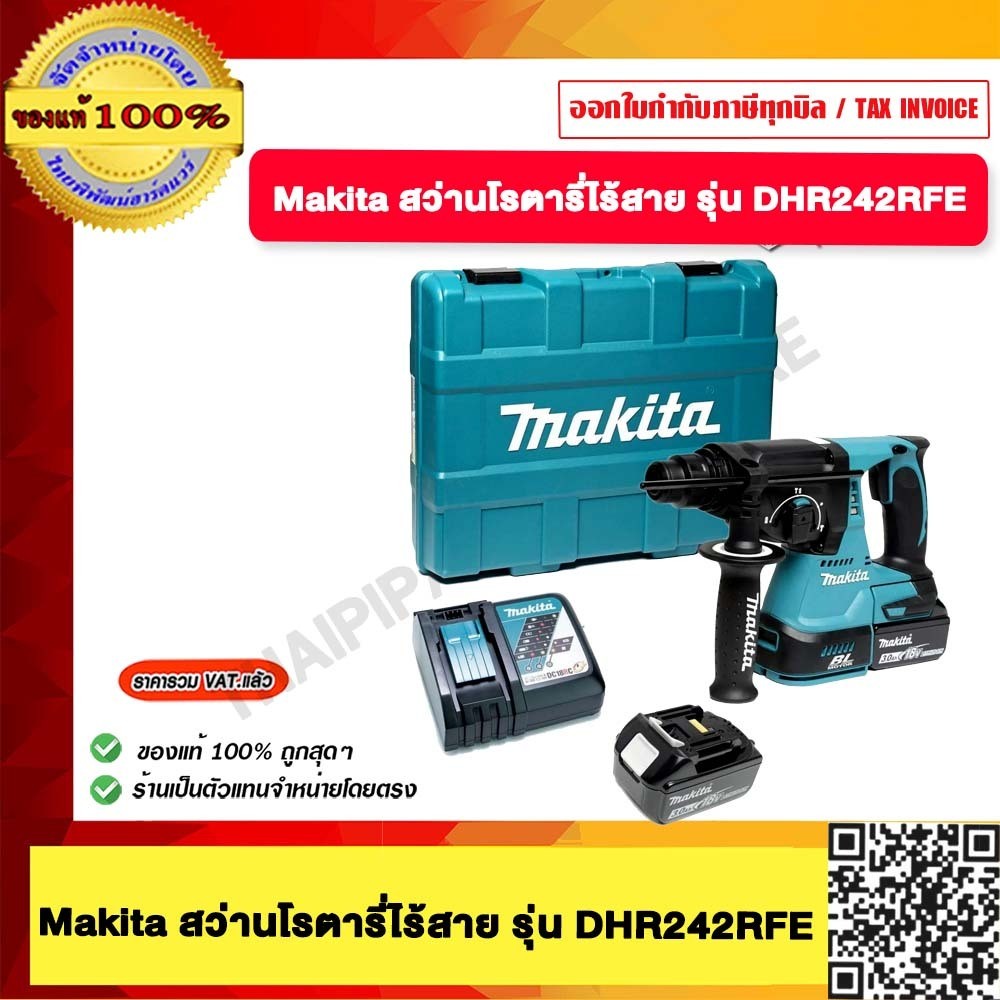 MAKITA สว่านโรตารี่ไร้สาย 18V. MAKITA รุ่น DHR242RFE พร้อมอุปกรณ์แบตเตอรี่ และแท่นชาร์จ