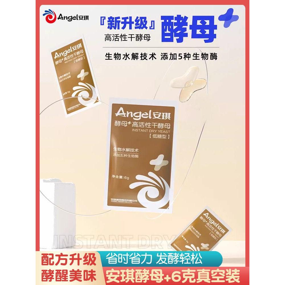 进口价+6g*8Angel Yeast High Active Dry Yeast Powder กระเป๋าในครัวเรือน