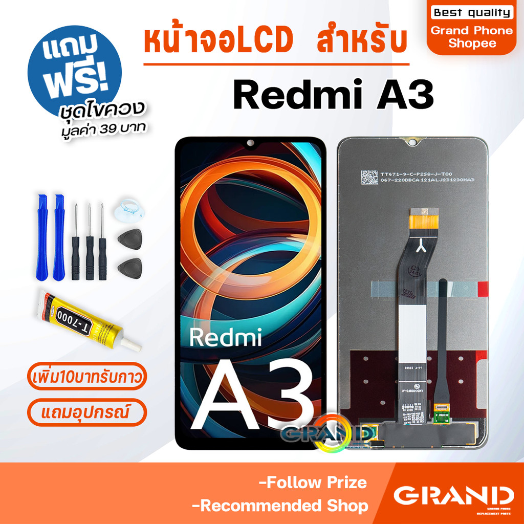 หน้าจอ ใช้สำหรับ Redmi A3 จอแท้ จอวีโว่ จอชุด จอ+ทัช LCD screen Display Touch for เรดมี่A3