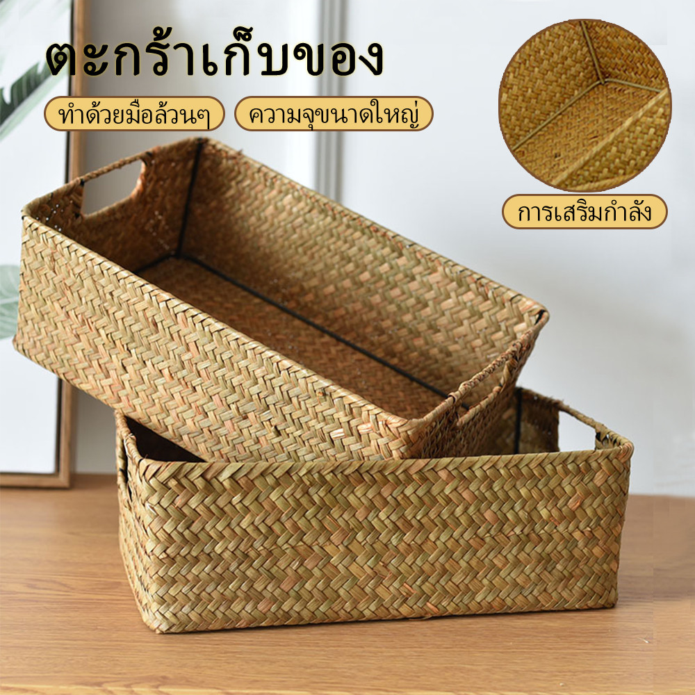 SELFISHERตะกร้า กระจูดสาน มีหูจับ ทรงสี่เหลี่ยม ตะกร้าเก็บของ มี4ขนาดให้เลือก กล่องใส่เครื่องสำอางค์ ของตกแต่งห้อง