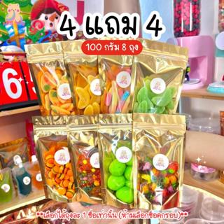 โปร 4.4 100g 4 แถม 4 เลือกเองได้ ถุงละ 1 ชือ ขนม เยลลี่ ขนมก…