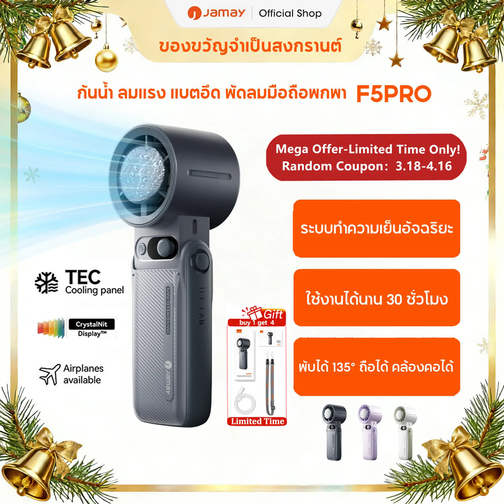 【ของขวัญจำเป็นสำหรับสงกรานต์】JAMAY F5pro พกพา ขนาดเล็ก Mini กันน้ำ ความเร็วสูงพัดลมมือถือ | ลมแรง ลม