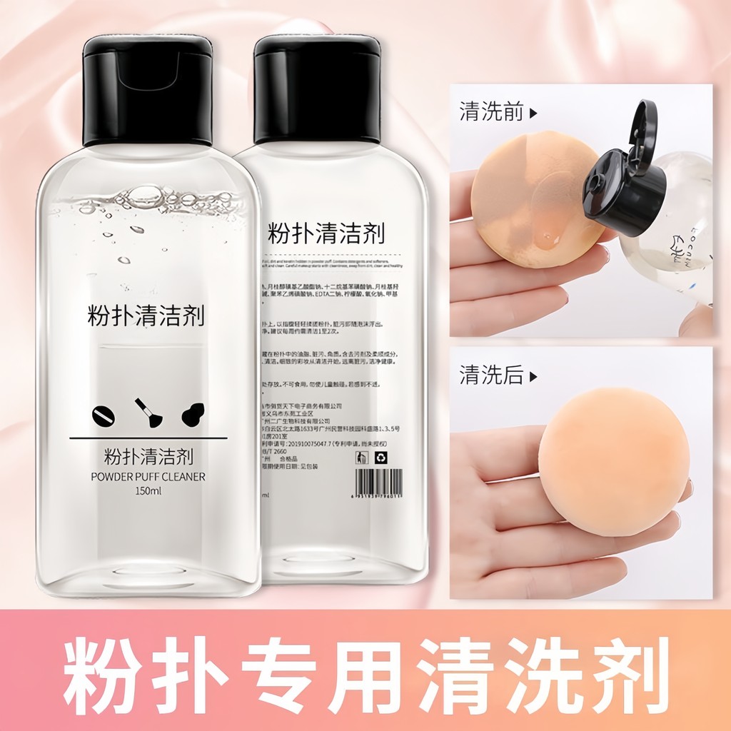 พัฟทําความสะอาด 80ml ทําความสะอาดแปรงแต่งหน้า Beauty Egg Cleaner พัฟเครื่องมือแต่งหน้าทําความสะอาด