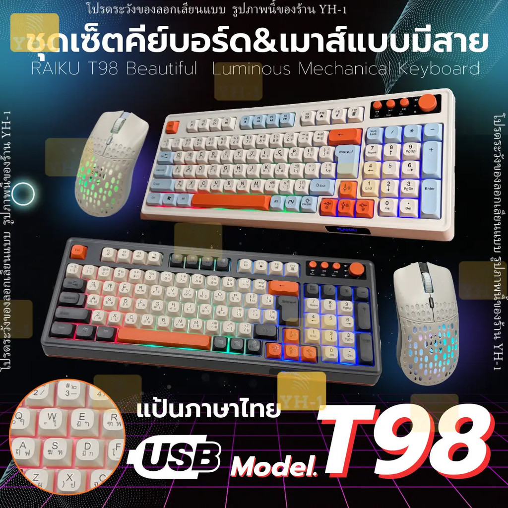Keyboard+Mouse RAIKA รุ่น T98 คีย์บอร์ดเกมมิ่งแบบมีสาย 98 คีย์ แบ็คไลท์ Luminous Mechanical Keyboard