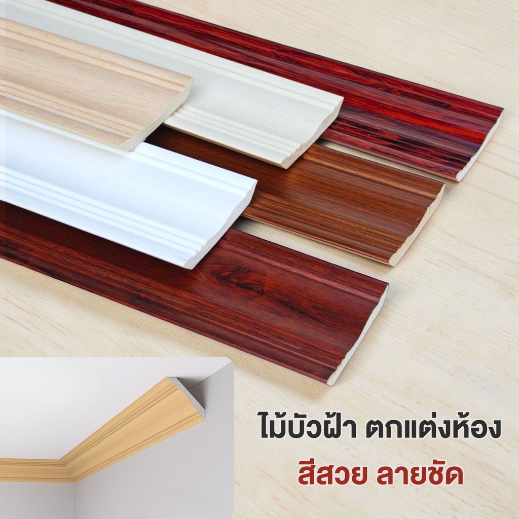 คิ้วบัวฝ้าเพดาน T3501 หน้ากว้าง 9ซม. ไม้บัวบน คิ้ว วัสดุพรีเมียม บัวผนัง ตกแต่ง ติดตั้งง่าย 3 เมตร