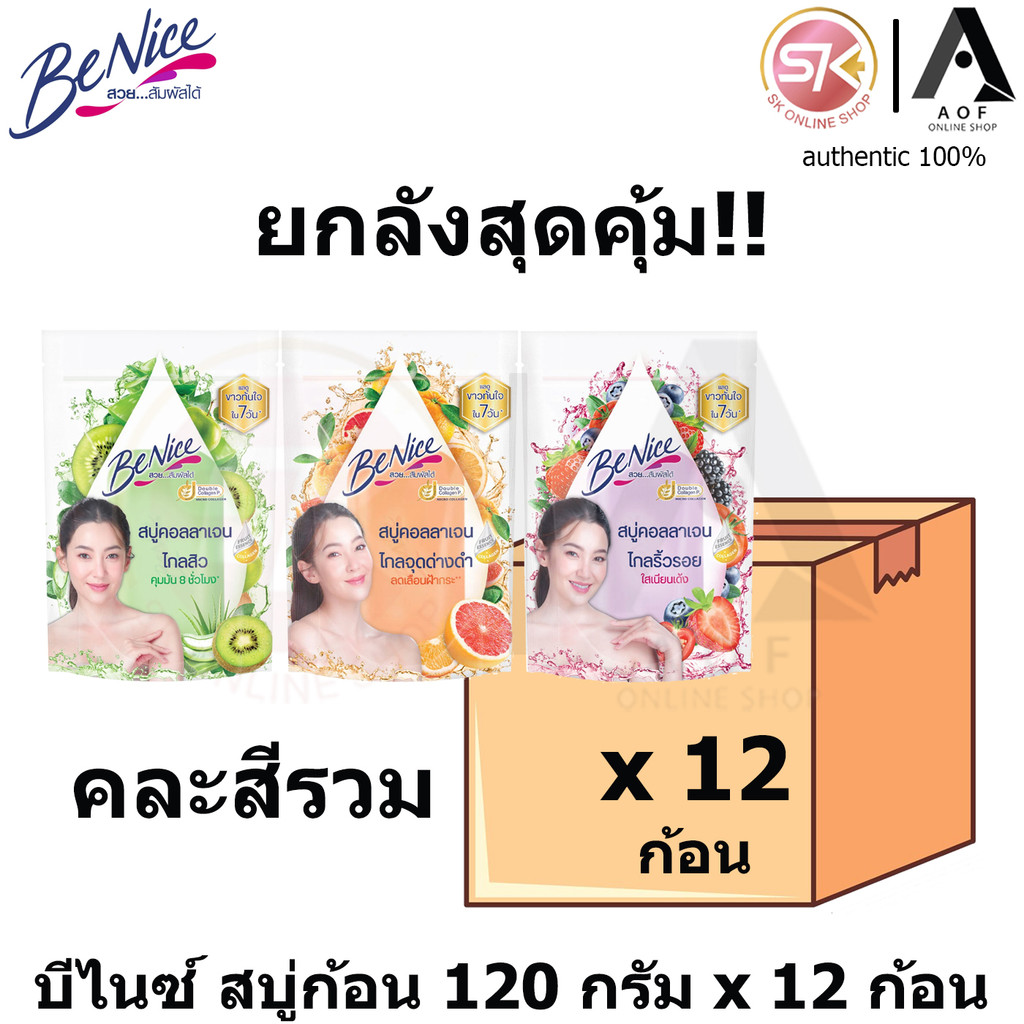 [ยกลัง] Benice บีไนซ์ สบู่ก้อน ฟรุต คอลลาเจน 120 กรัม x 12 ก้อน