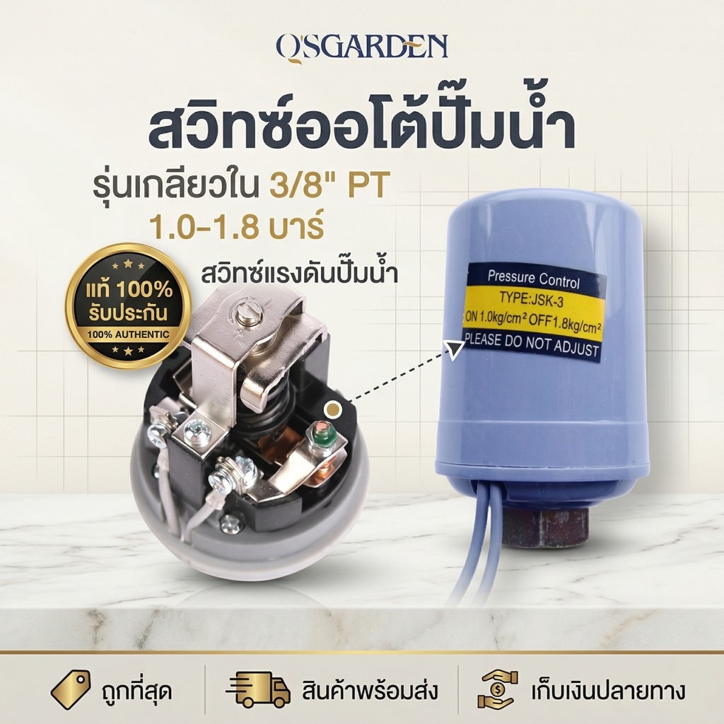 เพรสเชอร์สวิทซ์ อัตโนมัติ 1.4-1.8 kg Pressure Switch อะไหล่แทนรุ่นดัง เก็บ COD