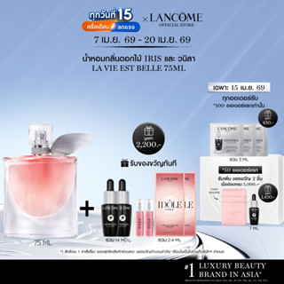 LANCOME LA VIE EST BELLE EDP 75 ML ลังโคม น้ำหอมผู้หญิงกลิ่น…