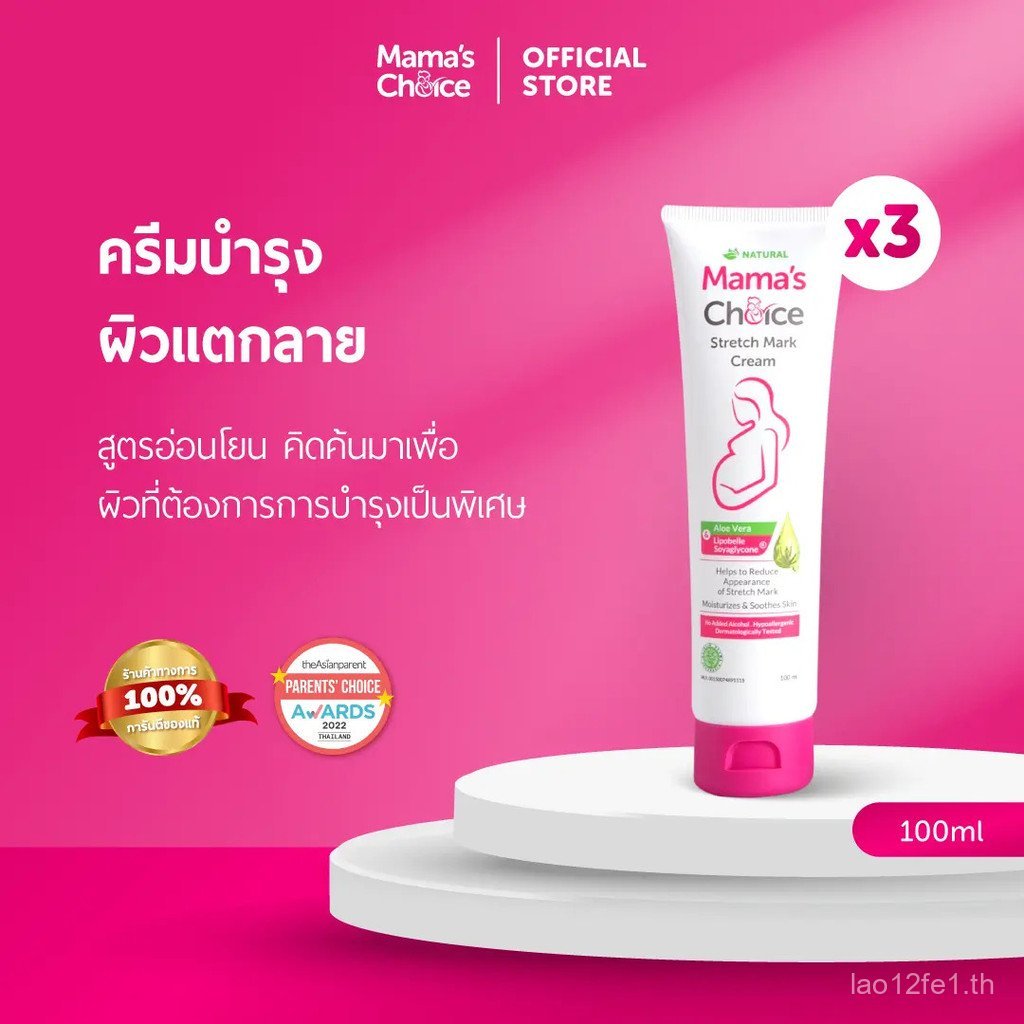 Mamas Choice ชุดครีมบํารุงผิวคละ ครีมบํารุงผิว x3 |   Stretch Mark Cream x3 TU1B