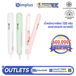 Simplus Pink ซิมพลัส เครื่องหนีบผมสีชมพูแบบพกพามินิเหล็กแบนเ…