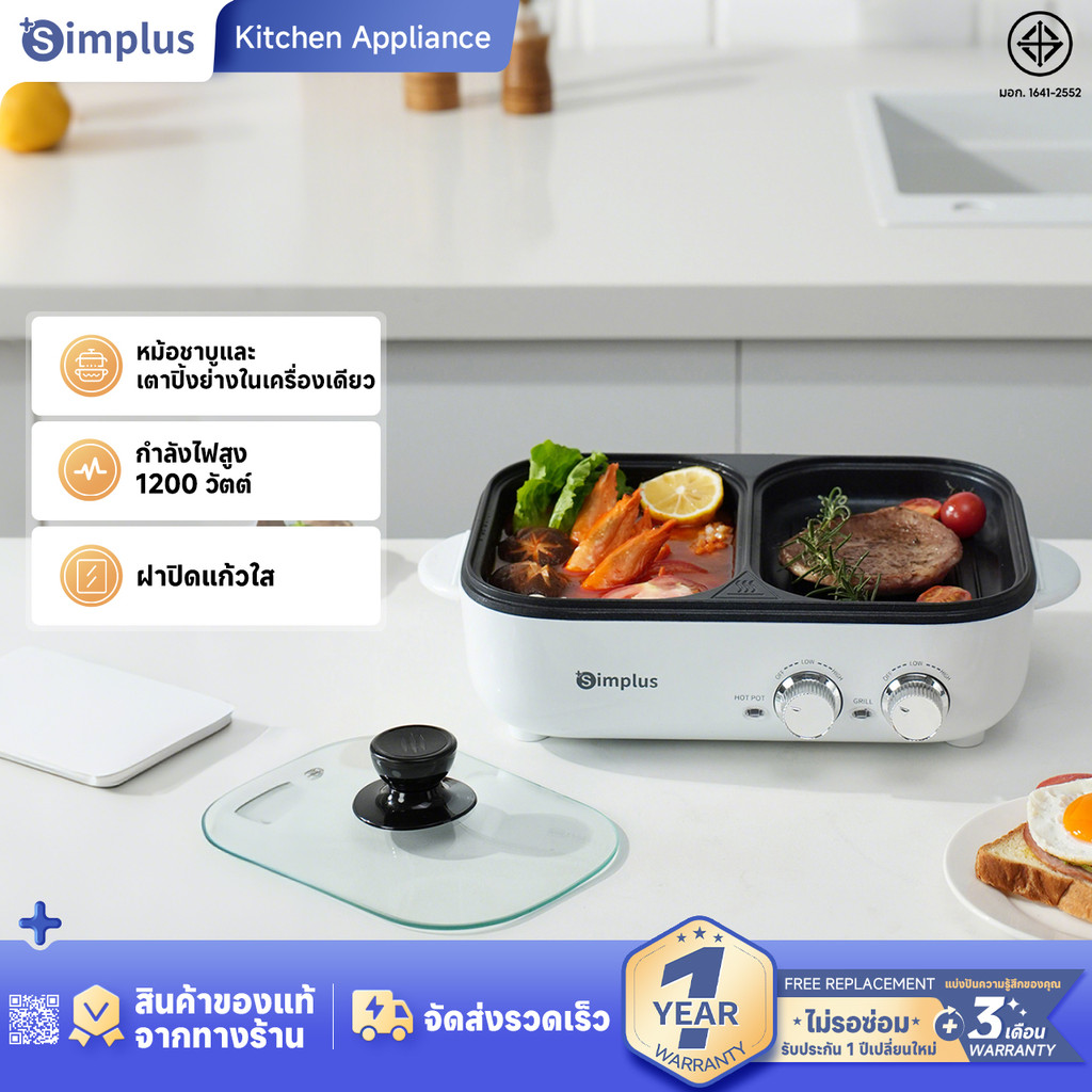 Simplus กระทะปิ้งย่างไฟฟ้า กระทะปิ้งย่างบาร์บีคิว ต้มและย่างได้ เตาย่างไฟฟ้าสไตล์เกาหลี ปรับได้ 2ระด