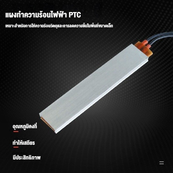 ★ จัดส่งที่รวดเร ★ 12V~220V อุณหภูมิคงที่ PTC 25*21*5mm เซรามิก แผ่นทำความร้อน  แผ่นทำความร้อน  เครื่องทำความร้อนอากาศไฟ