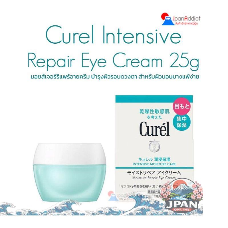 Curel Intensive Moisture Care Moisture Repair Eye Cream 25g ครีมบำรุงผิวรอบดวงตา สำหรับผิวบอบบางแพ้ง