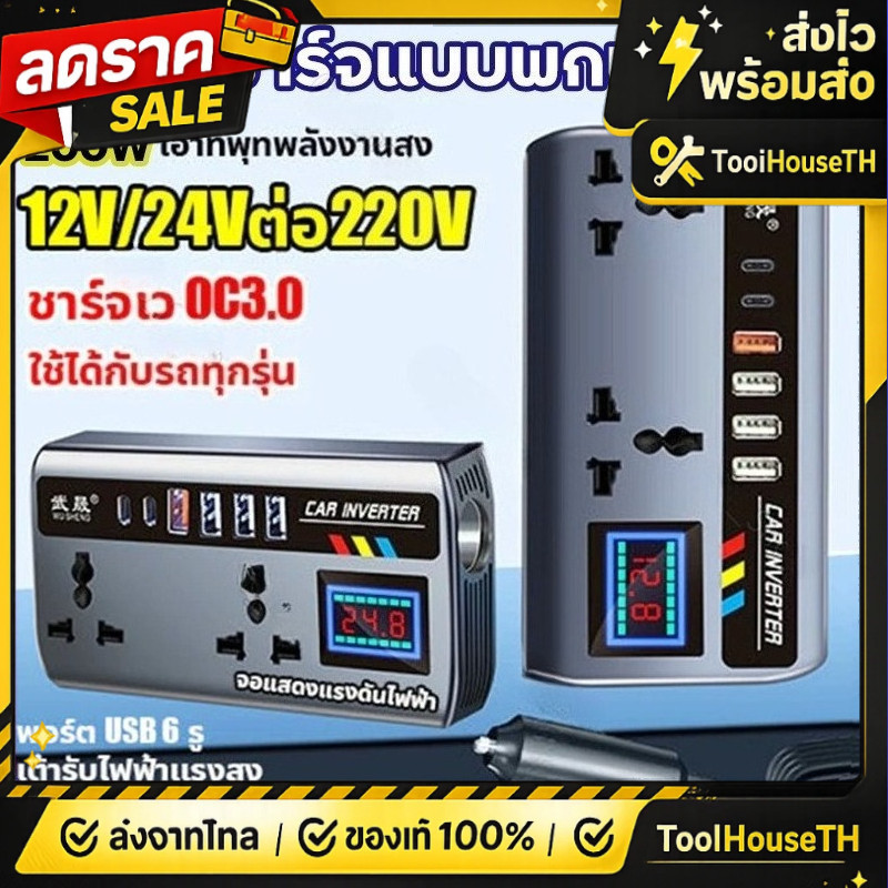 🔥🔥รถแปลง 12 V/24 V ถึง 220V 9 พอร์ตชาร์จแบบพกพา Charger อินเวอร์เตอร์ 3 USB OC3.0 PD 2TYPE-C พอร์ต P