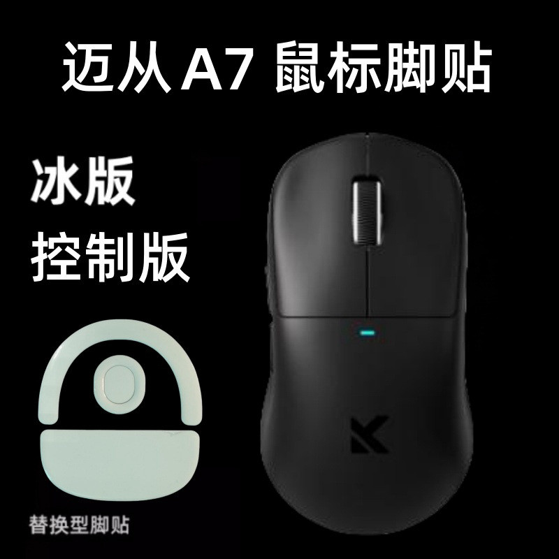 Spot Goods#Applicable to Maicong L7 M7 A7 A5/Pro/max Gaming mouse foot pads, anti-slip pads, ice ver