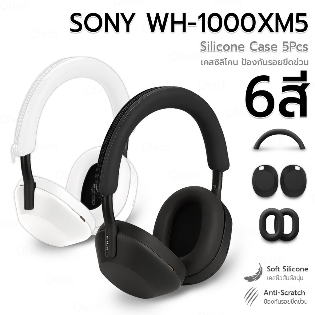 9Gadget - เคสซิลิโคน สำหรับ Sony WH-1000XM5 เคสกันรอย กันกระแทก ซิลิโคนนุ่ม ที่ครอบหูฟัง - Silicone 