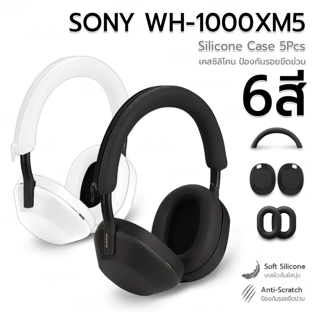 9Gadget - เคสซิลิโคน สำหรับ Sony WH-1000XM5 เคสกันรอย กันกระแทก ซิลิโคนนุ่ม ที่ครอบหูฟัง - Silicone Case For Headphones