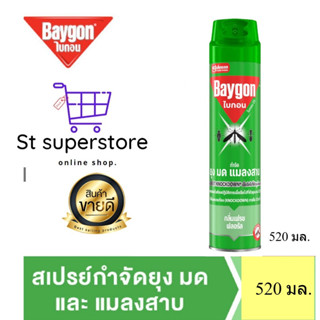 ไบกอนเขียว Baygon หัวฉีดคู่ สเปรย์กำจัดยุง มด แมลงสาบ 520 มล…
