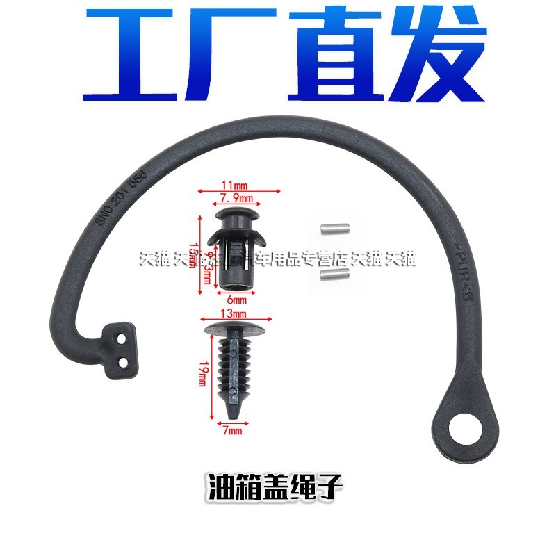 เหมาะสําหรับ Chery A1A3A5E3E5 Fengyun 2 Qiyun 2 Auto Parts Anti-Lost เชือกการใช้ถังหมวกเชือกการเชื่อ