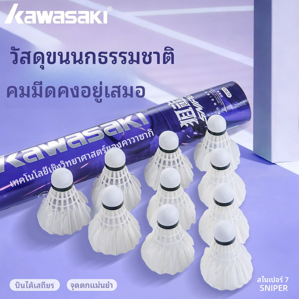 ลูกแบดมินตันสำหรับการฝึกซ้อมแข่งขันของ Kawasaki ระดับมืออาชีพสำหรับกีฬา บินได้อย่างมั่นคง ทนทาน คุ้ม