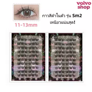 [รุ่นอัปเกรด 20 แถว] ขนตาปลอมกาวในตัว VolvoLASH 200 ช่อ กาวสีดำแน่นพิเศษ เบา ติดง่าย ใช้ซ้ำได้ คุ้มสุด ๆ