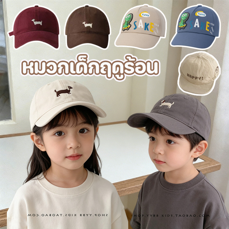 พร้อมส่ง หมวกเด็ก หมวกกันแดดเด็ก ลายปักสุนัขตัวเล็ก กันแดด ปีกกว้าง ใส่ได้ทุกฤดู