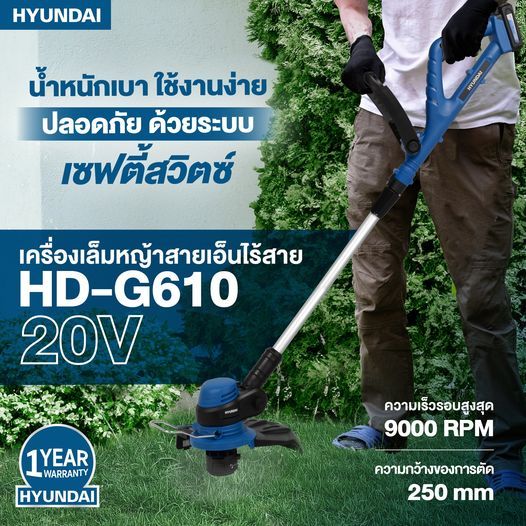 🔥ส่งเร็ว ถูกสุด🔥HYUNDAI เครื่องเล็มหญ้าแบตเตอรี่ ไร้สาย รุ่น HD-GT-PF20-G610 ตัดหญ้า ตกแต่งสวน เครื่