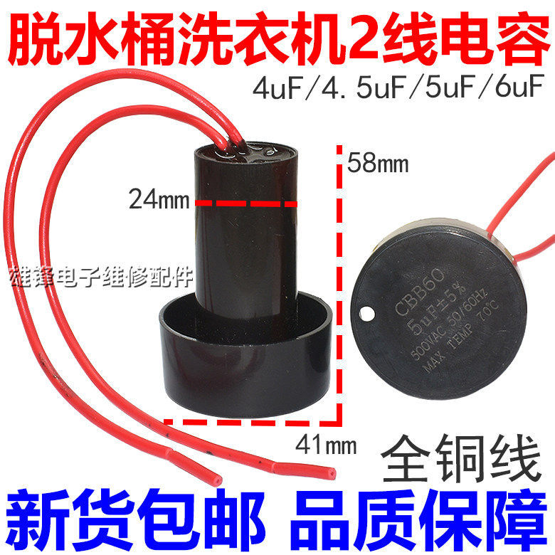 เหมาะสําหรับ Little Swan Drop Barrel Dehydration Barrel มอเตอร์เครื่องซักผ้า Starter Capacitor CBB60