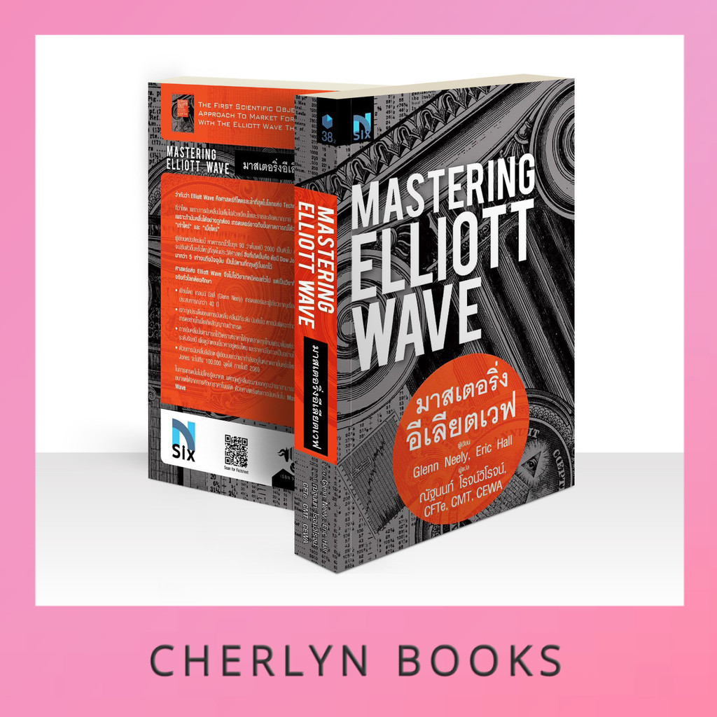 Mastering Elliott Wave : มาสเตอริ่งอีเลียตเวฟ