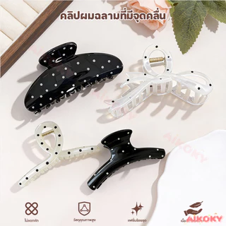 AIKOKY กิ๊บหนีบผมแฟชั่นลายจุด คลิปหนีบผมขนาดใหญ่ สวมใส่สะดวก กิ๊บหนีบผมแฟชั่นลายจุด มั่นคง กิ๊บหนีบผมลายจุดสุดน่ารัก