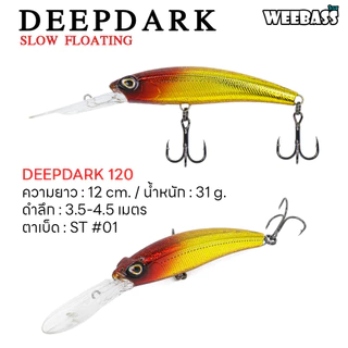 WEEBASS เหยื่อปลั๊ก - รุ่น DEEP DARK SLOW FLOATING เหยื่อปลอม MINNOW เหยื่อดำลึก