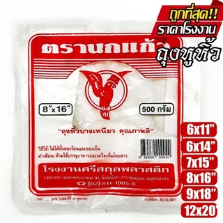 (60ห่อ) ถุงหูหิ้ว ตรา นกแก้วแดง ยกกระสอบ ถุงพลาสติก หนา เกรด A ไรกลิ่น คุณภาพดี ถูกที่สุด ของใหม่จากโรงงาน (โปร)