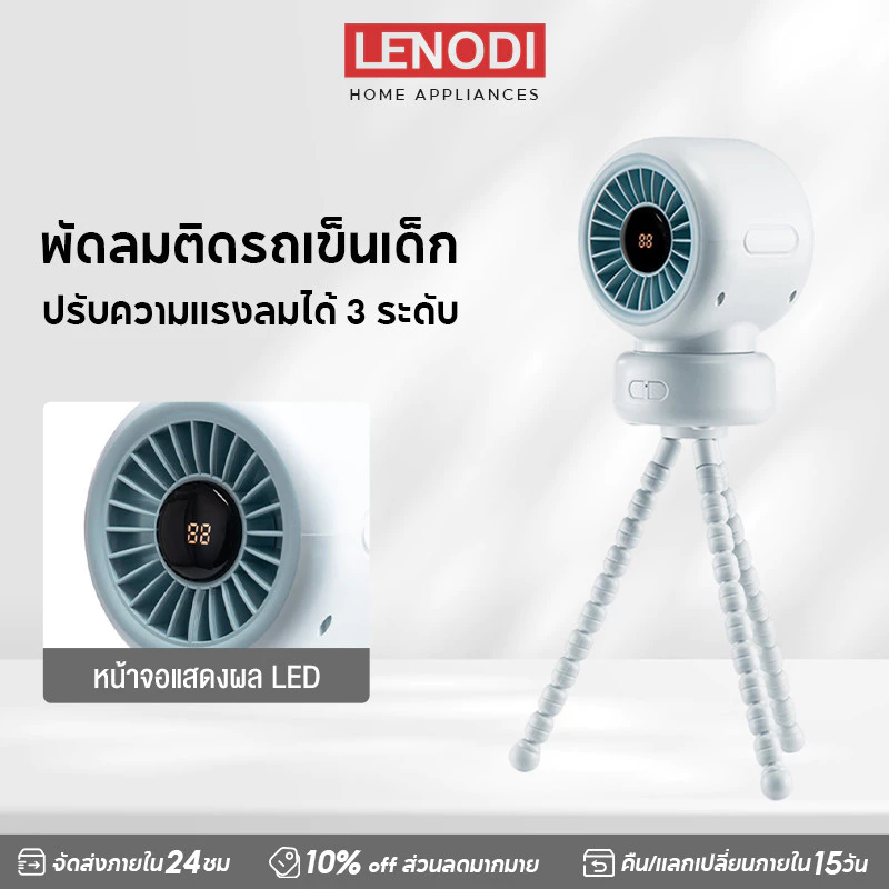 LENODI พัดลมเด็กติดรถเข็น Stroller Fan พัดลมมีไส้กรอง พัดลมกรองฝุ่น กรองอากาศ จอ LED ซิลิโคนเกรดอาหาร